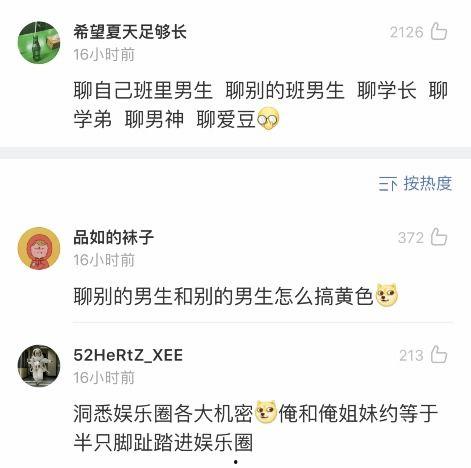 娱乐吃瓜酱男生私底下聊天,揭秘！娱乐吃瓜酱男生私聊背后的趣味瞬间